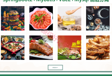 在线点餐系统源码 Java+SpringBoot+Vue 前后分离-网硕互联帮助中心
