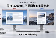 HarmonyOS 7 鸿蒙电脑外接屏适配:px 与 vp 混用导致断点错判,怎样验证换屏后的布局-网硕互联帮助中心