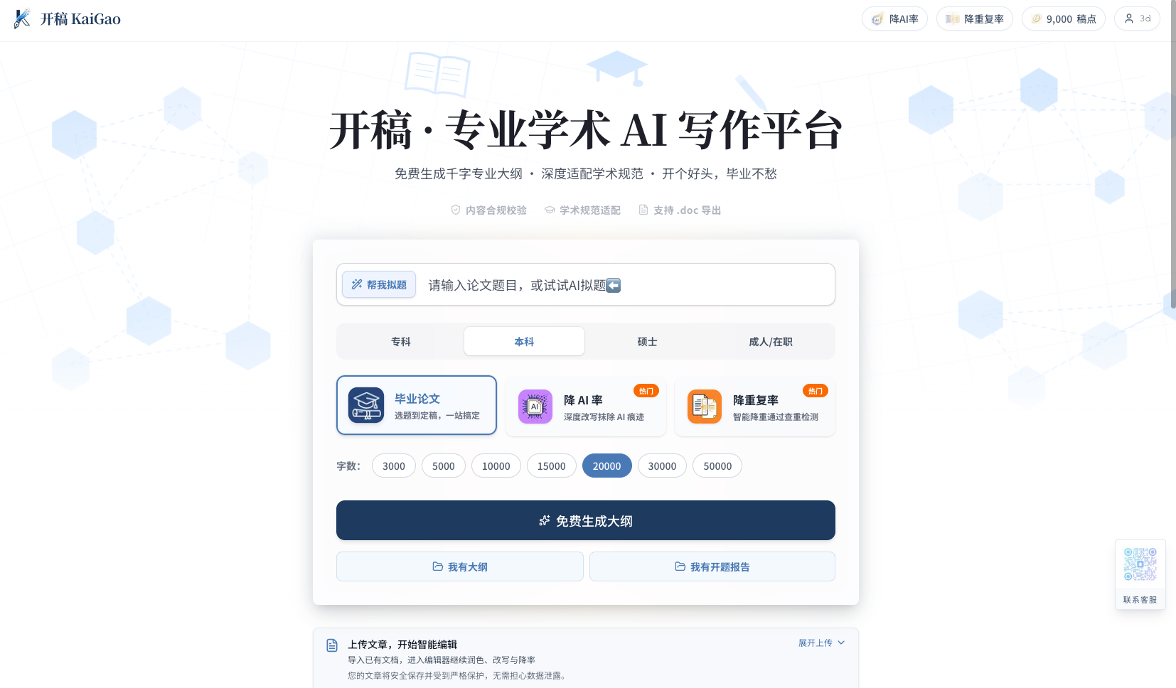 开稿AI