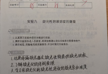 广工物理实验报告实验九—旋光性溶液浓度的测量-网硕互联帮助中心