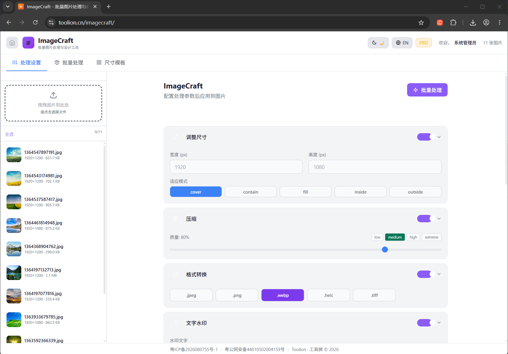 图片处理设置