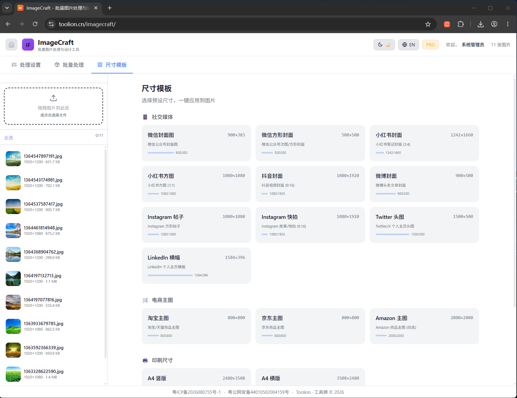 模板设置