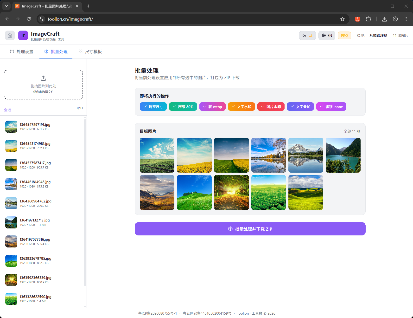 批量处理