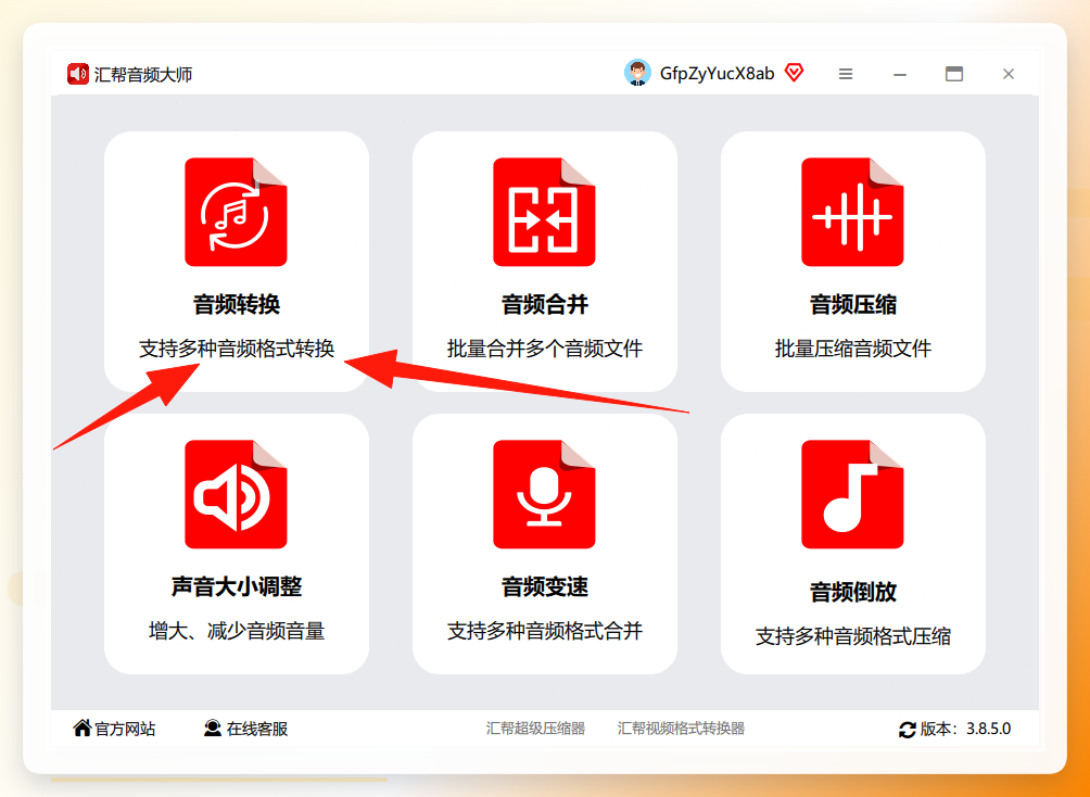 点击音频转换