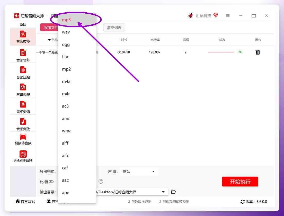 选择mp3格式