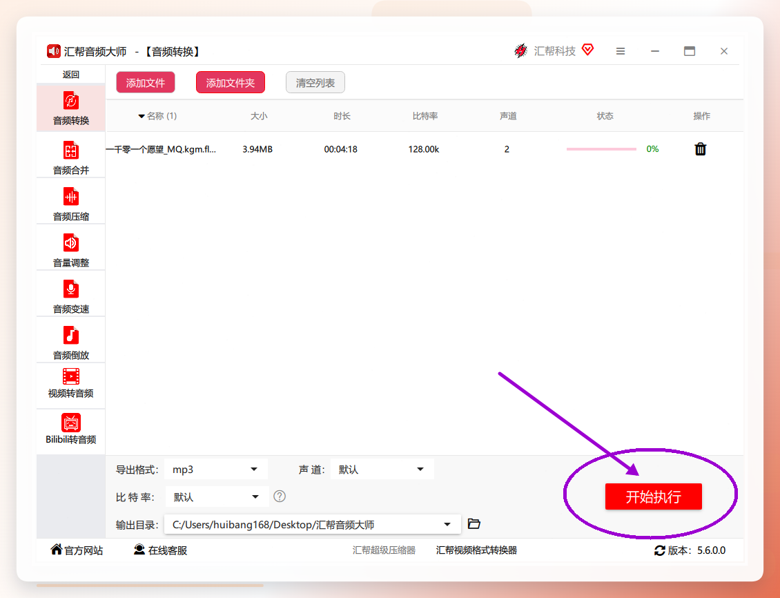 点击开始执行