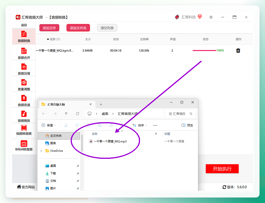 转换成功