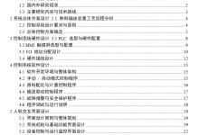 基于PLC的某水泥厂熟料输送装置控制系统的设计-网硕互联帮助中心