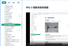零基础学ESP32:MQ-2烟雾传感器——让ESP32拥有“嗅觉”!-网硕互联帮助中心