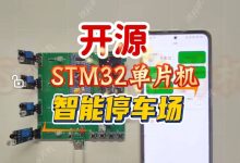[开源]基于STM32单片机WiFi智能停车场系统 Onene车位管理设计 云平台停车场车位检测 APP智慧停车场HK-010-网硕互联帮助中心