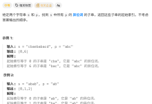 LeetCode 438. 找到字符串中所有字母异位词 —— 滑动窗口与 vector 常用操作-网硕互联帮助中心