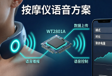 按摩仪的语音播报与蓝牙BLE数据上传方案-网硕互联帮助中心