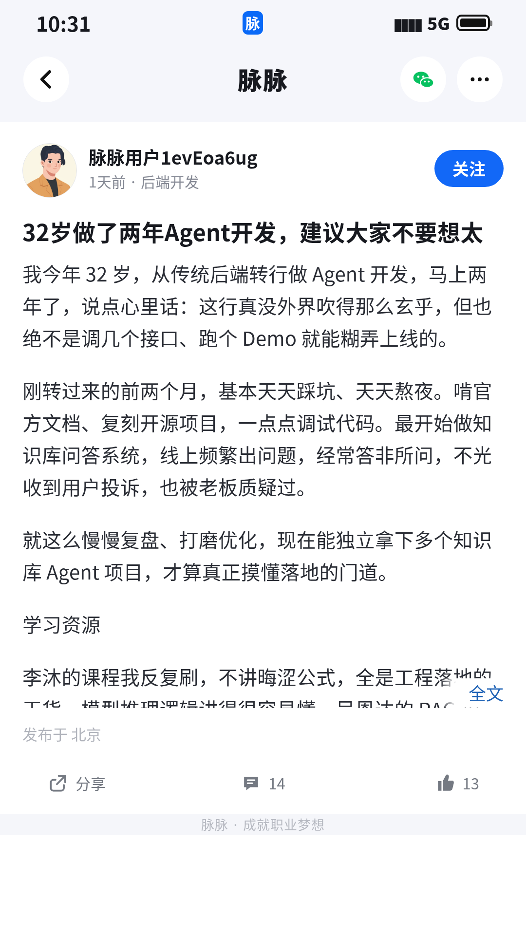 脉脉移动端原帖截图