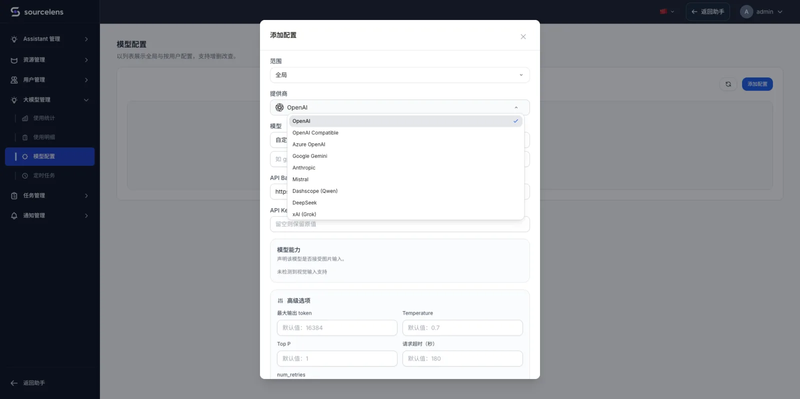 SourceLens 模型配置弹窗,提供商下拉列表展示 OpenAI、OpenAI Compatible、Azure OpenAI、Google Gemini、Anthropic、Mistral、Dashscope(Qwen)、DeepSeek、xAI(Grok) 等选项,下方是 API Base、API Key 和高级选项字段
