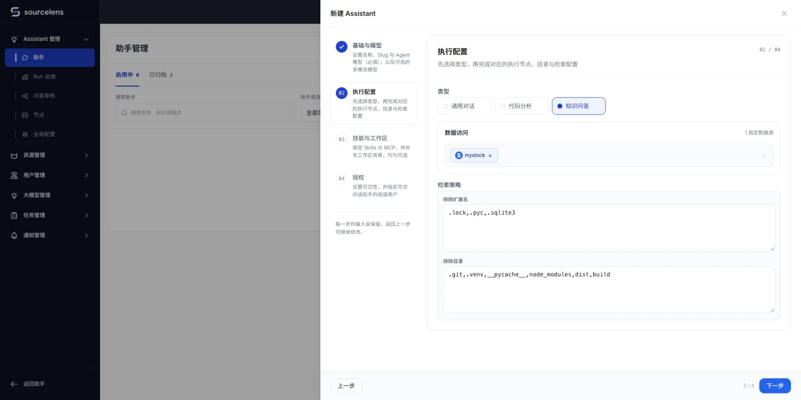 新建助手向导第二步执行配置,类型选择通用对话、代码分析、知识问答,数据访问关联指定数据源,检索策略里设置排除扩展名和排除目录