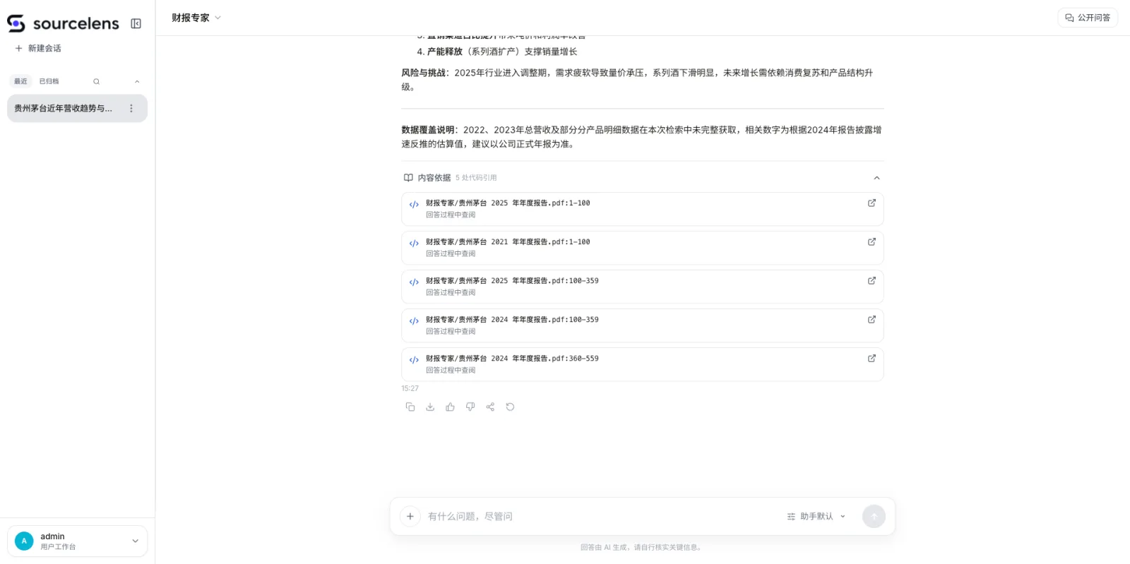 SourceLens 回答下方的内容依据区块,展示5处代码引用,每条引用具体到财报专家/贵州茅台2025年年度报告.pdf的页码范围,可点击跳转查阅