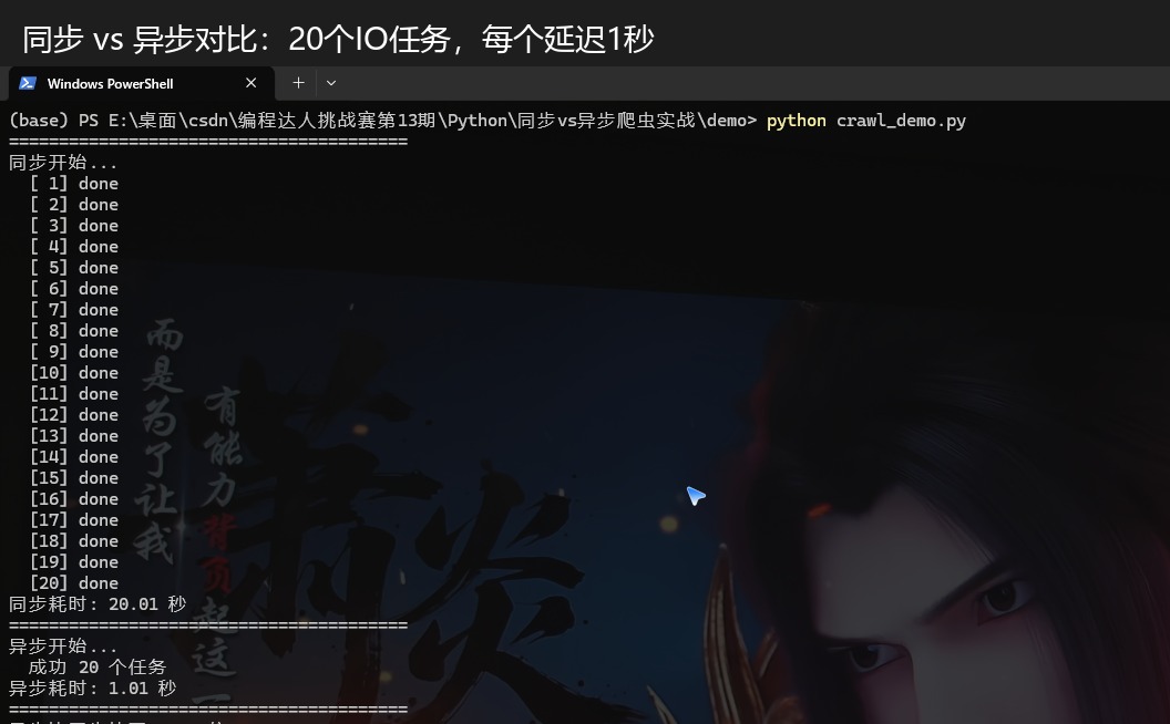 同步vs异步对比