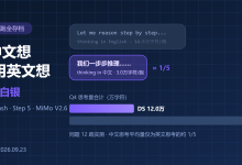 DeepSeek/MiMo 2.6/Step5 思考链实测:都说斩杀线换人了,从输出的角度看,真的是这样吗?-网硕互联帮助中心