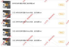 【2026年华为杯D题】山区洪涝灾害下无人机运输与通信协同优化(思路、代码、论文,持续更新)-网硕互联帮助中心