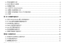 基于STM32的扫地机器人避障系统-网硕互联帮助中心