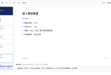 转正答辩的 PPT 交给 AI 做完,我又动手改了这四页-网硕互联帮助中心
