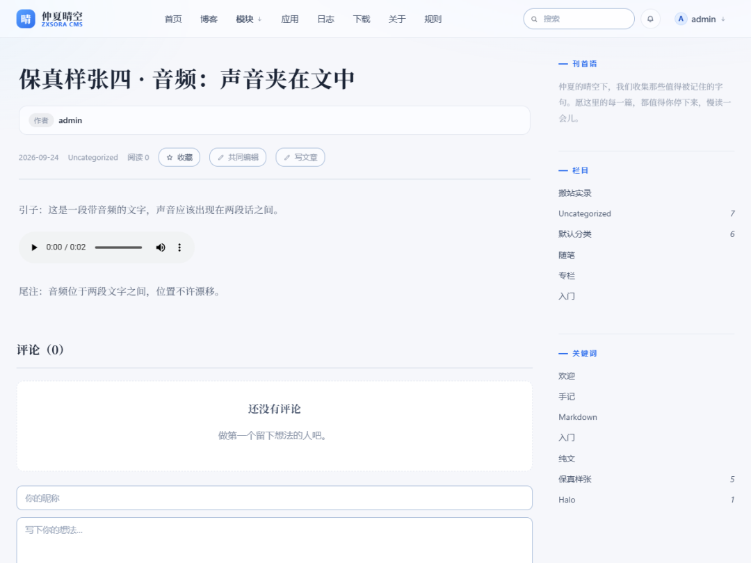 ZX 音频篇