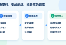 练题簿在线刷题小程序:把手里的资料,变成随时能练的题库-网硕互联帮助中心