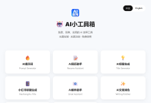 给自己的 AI 工具箱增加英文版后，我才发现多语言网站没那么简单-网硕互联帮助中心