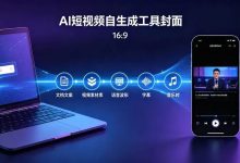 MoneyPrinterTurbo:输入一个关键词,AI全自动生成高清短视频-网硕互联帮助中心