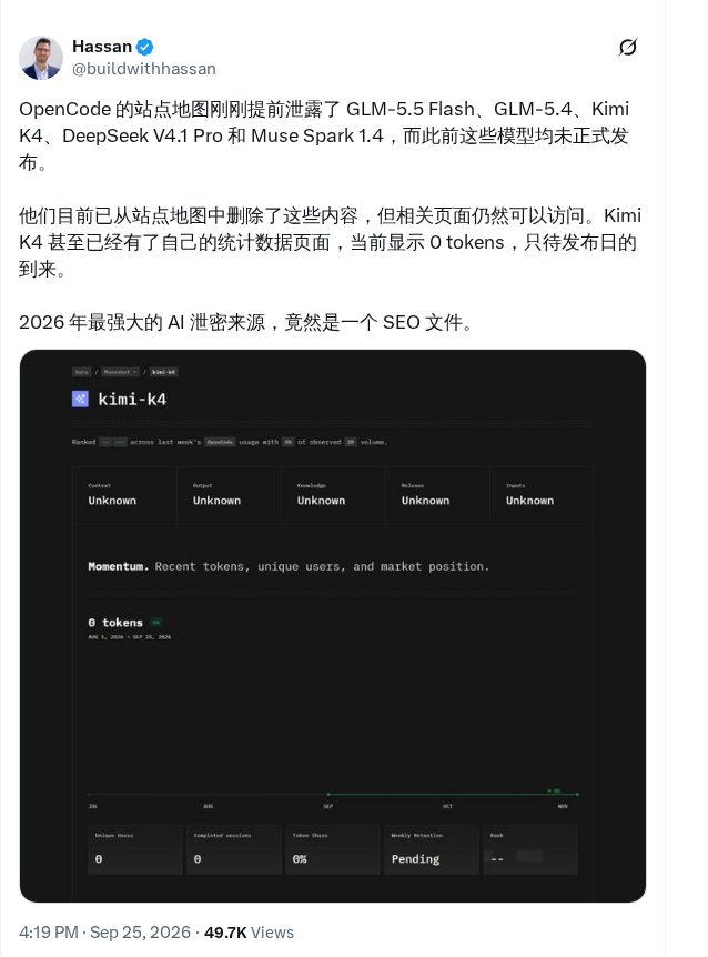 OpenCode 站点地图泄露 Kimi K4、GLM-5.5 等五款模型
