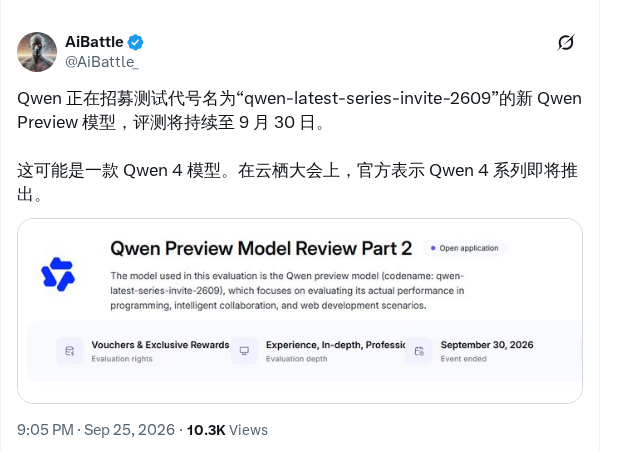 Qwen 开放新 Preview 模型测试申请,或为 Qwen 4 前奏