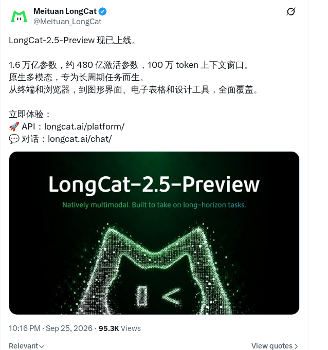 美团 LongCat-2.5-Preview:1.6T 参数、百万上下文