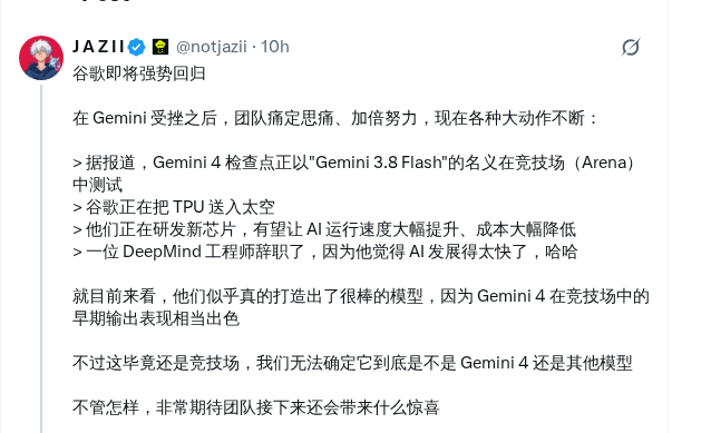 泄露称 Gemini 4 检查点以 3.8 Flash 名义测试中
