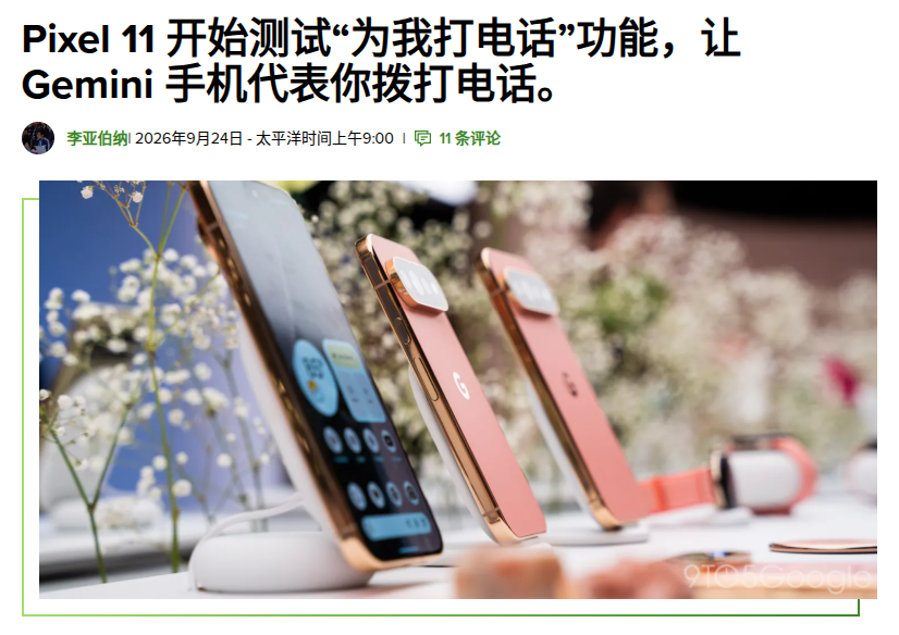 Google 测试 Gemini 新功能:AI 可替用户致电商家并处理通话