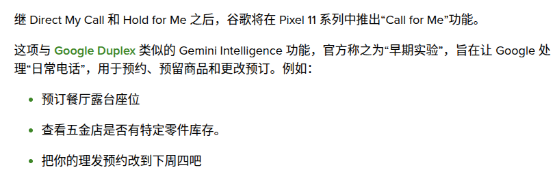 Google 测试 Gemini 新功能:AI 可替用户致电商家并处理通话