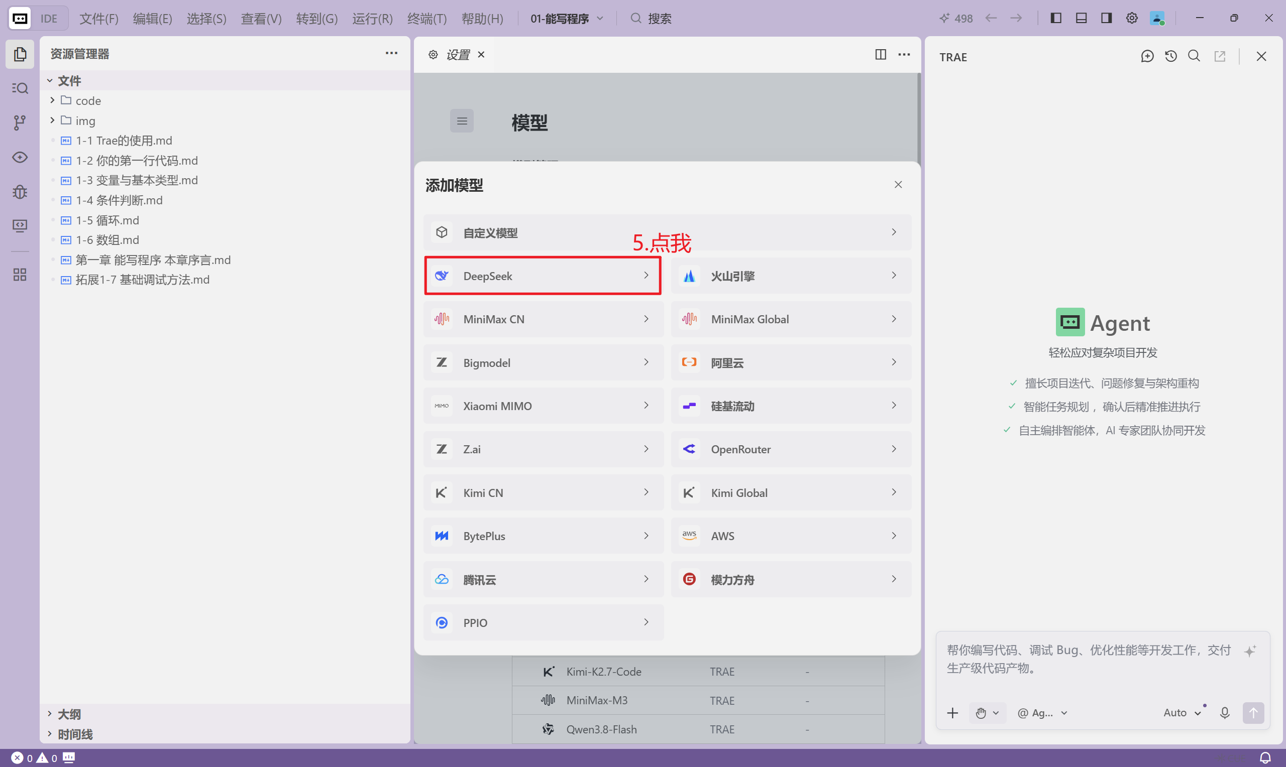 3-7 添加模型2