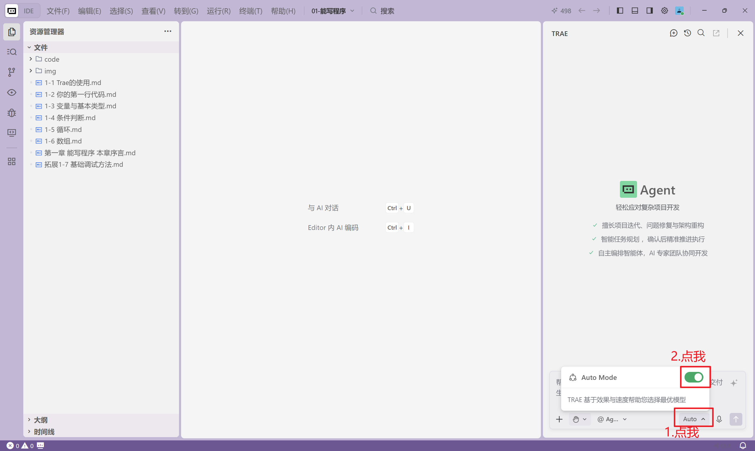 3-9 切换模型1
