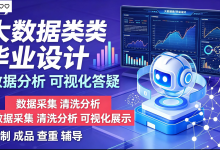 基于Streamlit+多模态Rag电影推荐系统大数据深度学习|计算机毕设项目|计算机毕设答辩|-网硕互联帮助中心