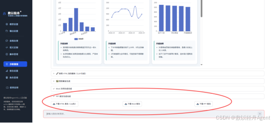 数据报表一键导出可编辑Word/PPT