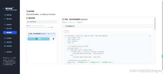 处理脚本沉淀后可反复复用