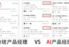 传统产品经理如何逆袭成高薪AI产品经理?-网硕互联帮助中心