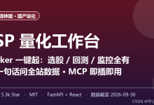 5.3k Star!把 A 股量化工作台装进 Docker——国产开源 TSP:选股、回测、监控全有,AI 一句话问全站数据,还自带 MCP-网硕互联帮助中心