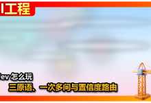 [AI工程]Jev 决策模型第二篇：三原语、一次多问与置信度路由，从 Playground 到能上线的代码-网硕互联帮助中心