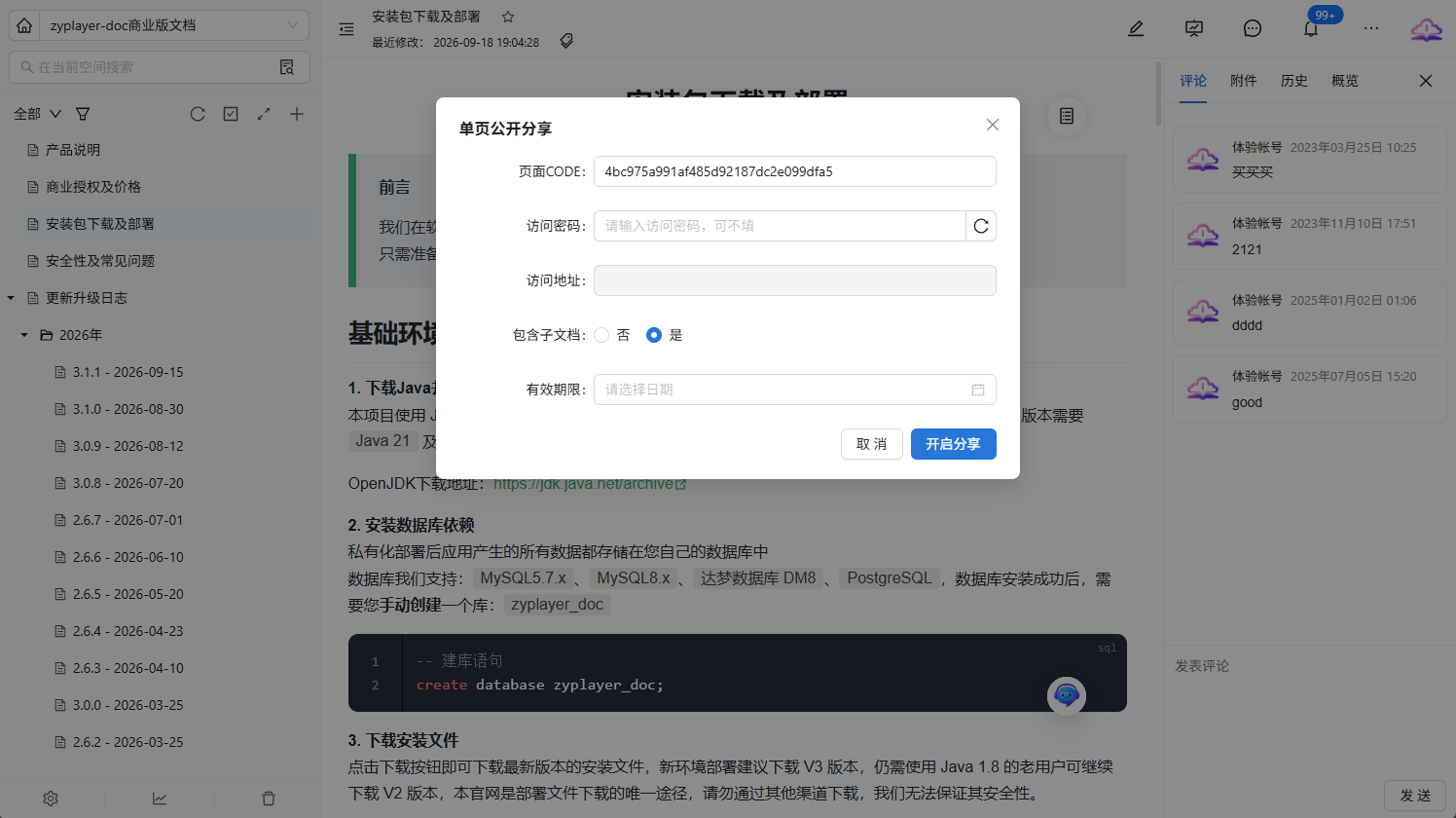 按目录分享并包含子文档