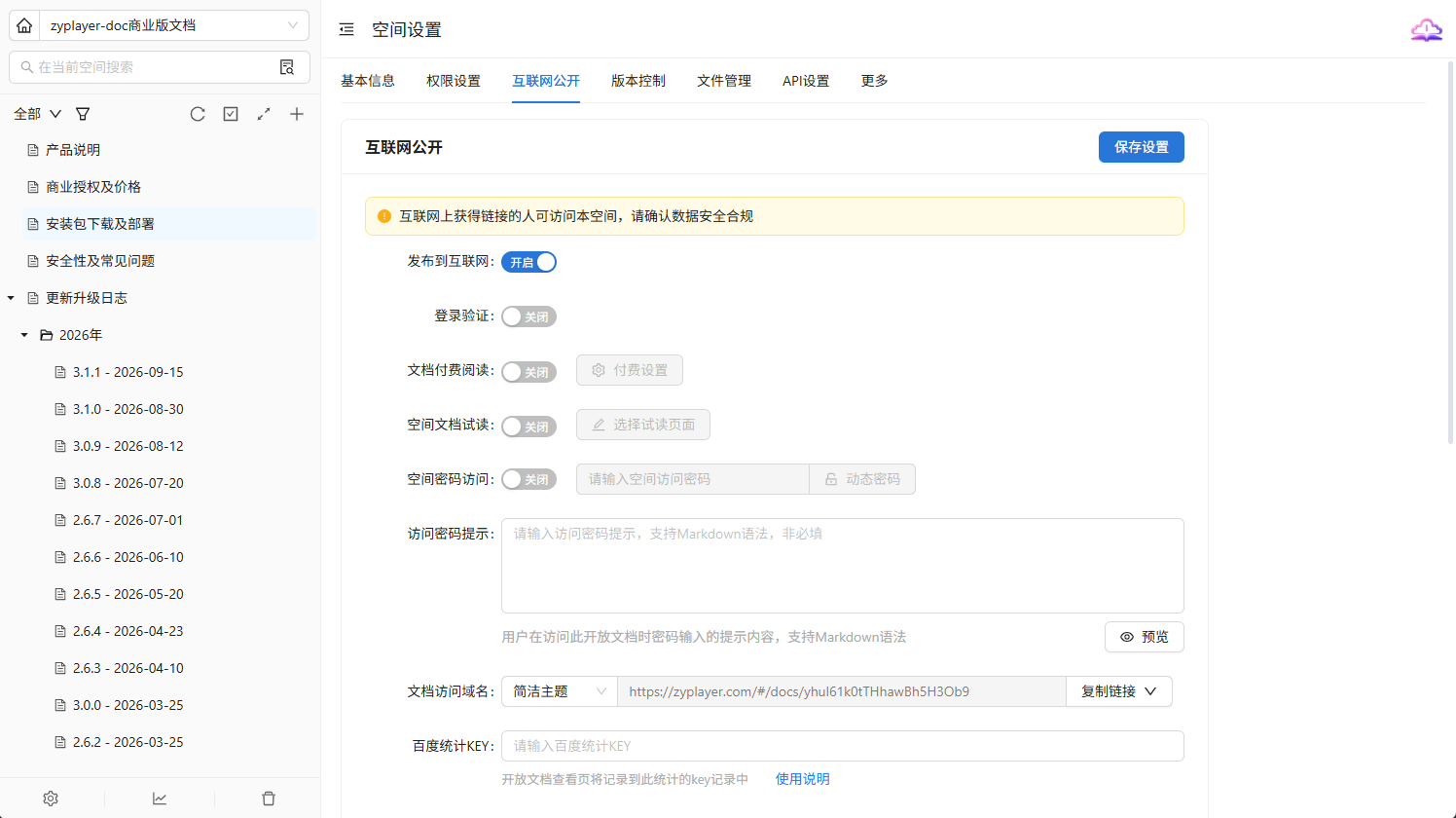 空间发布与登录验证设置