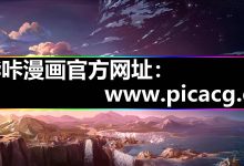哔咔漫画下载器最新2026版本如何正确的安装的?-网硕互联帮助中心