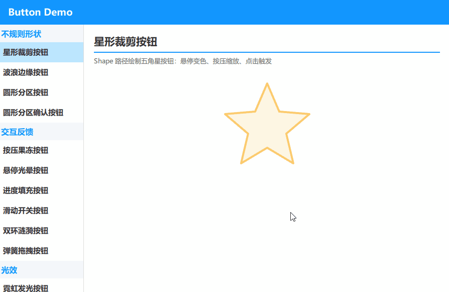 星形按钮