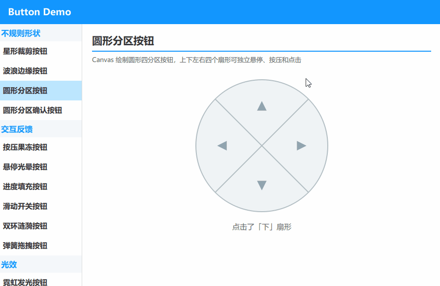 圆形分区按钮