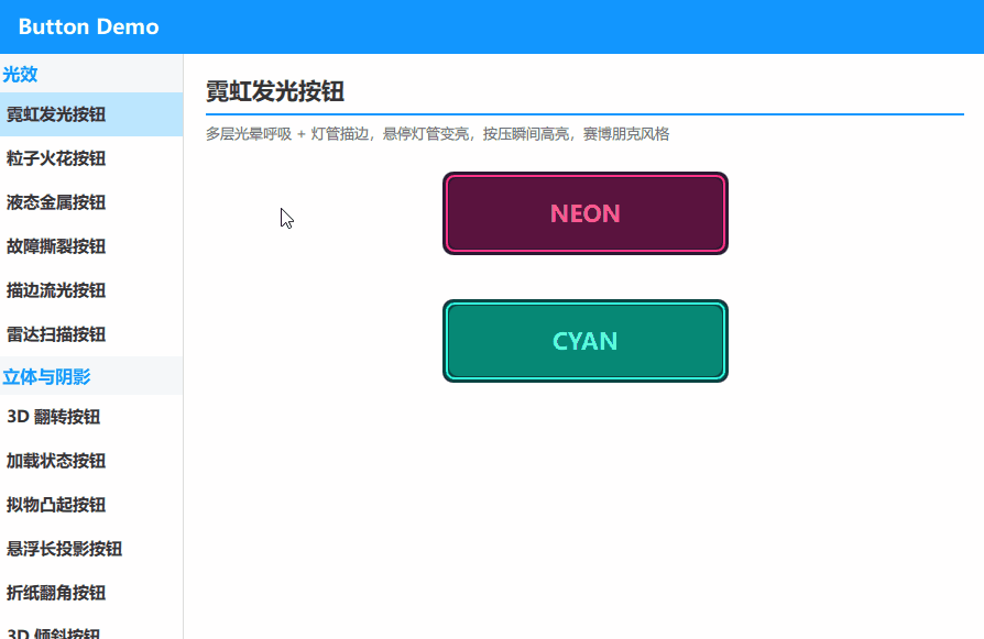 霓虹按钮