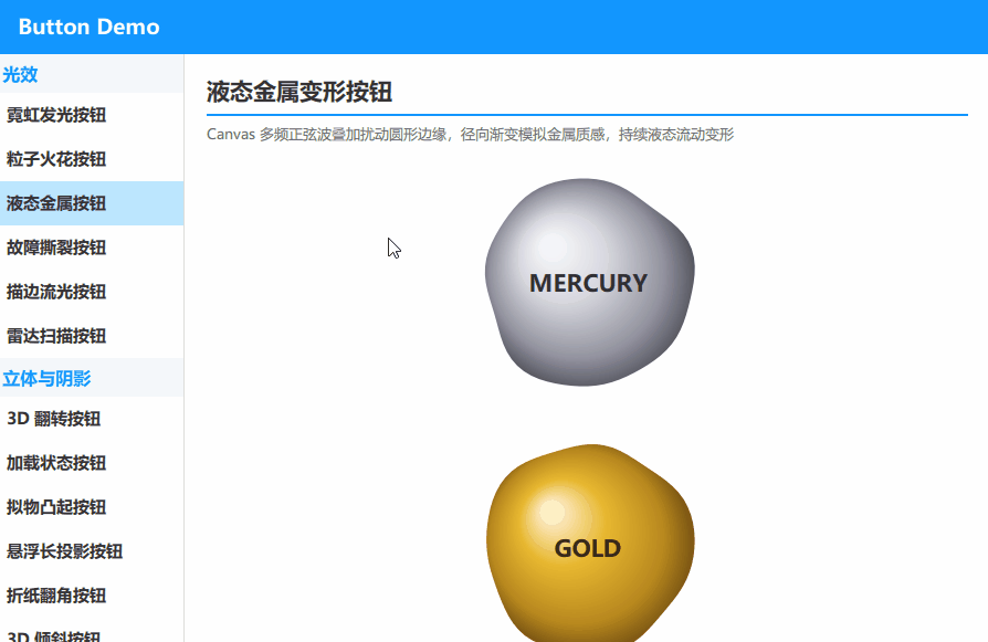 液态金属按钮